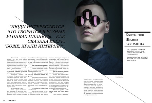 Интервью с дизайнером Константином Шиляевым, создателем бренда FAKOSHIMA.