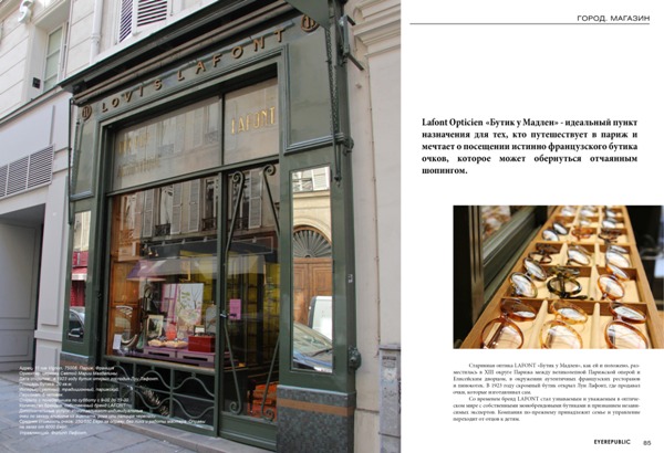Обзор французского бутика очков LAFONT в Париже. 