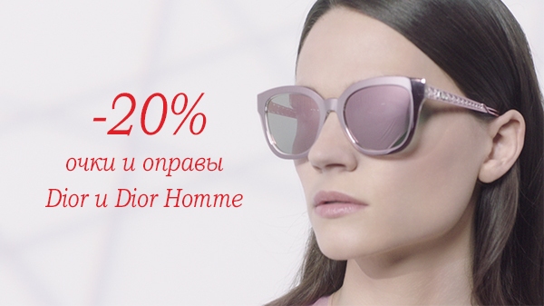 Купить очки Dior со скидкой в интернет магазине в Дагестане, Грозном, Махачкале, Абхазии