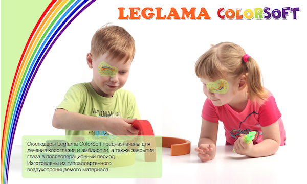 Окклюдеры Leglama ColorSoft