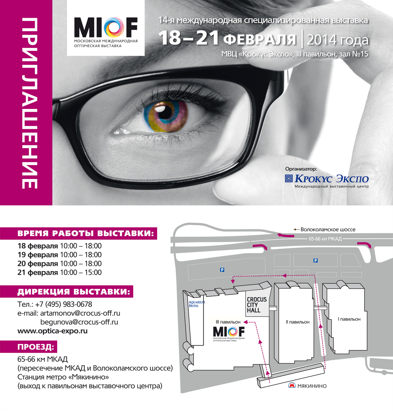 Пригласительный билет на выставку MIOF, Москва, Крокус Экспо, 18-21.02.2014