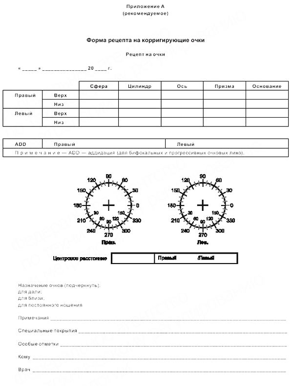 Рецепт на очки образец скачать