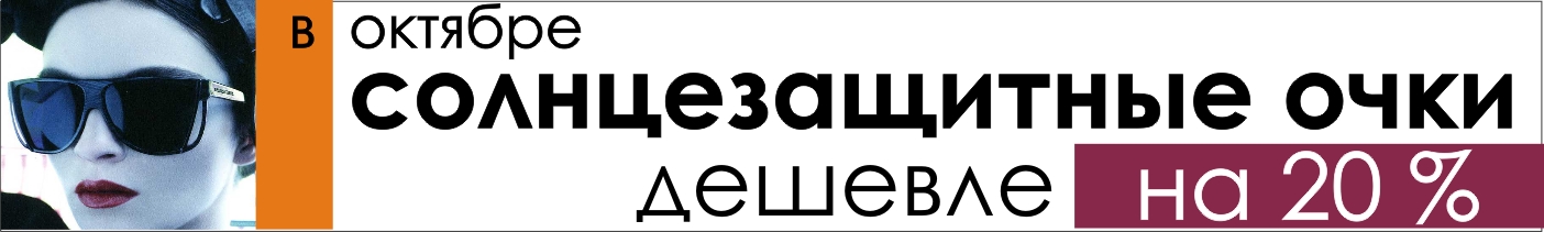 скидки на очки оправы