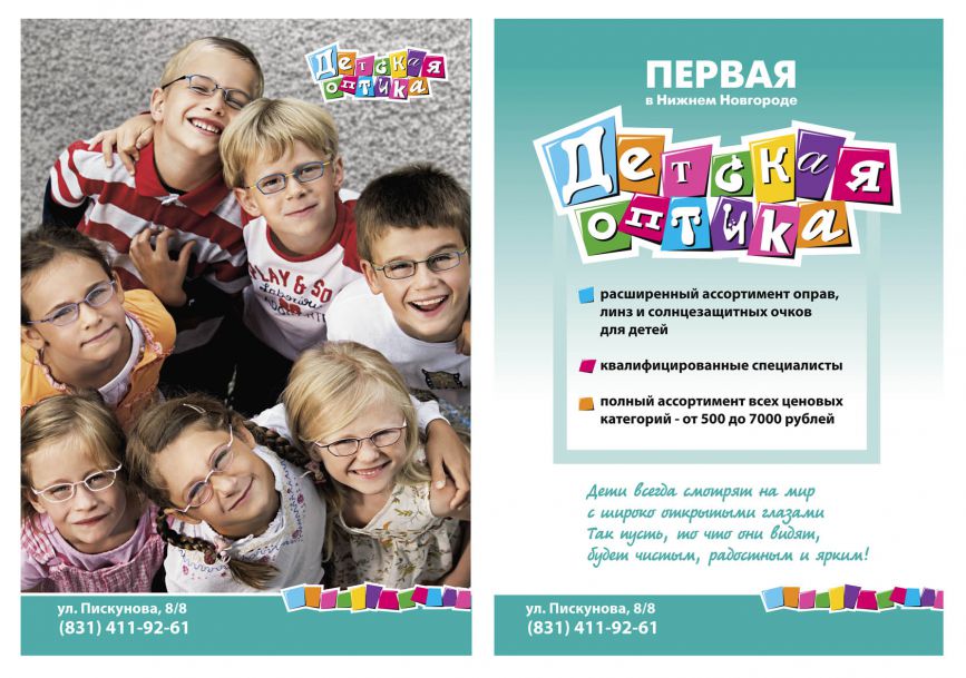 детская оптика кронос cronos - детские очки оправы