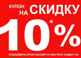 Скидка выходного дня 10% в салоне оптики Взгляд