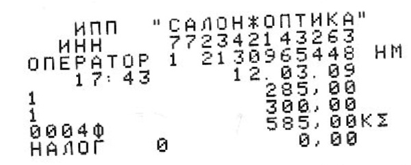Казалось бы где? Стандартный чек из салона «Оптика».