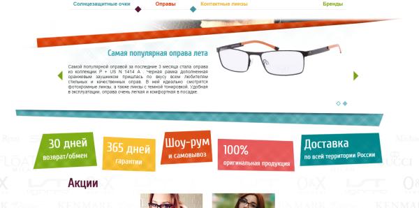Новый интернет-магазин очков Stillochki очки дешево в москве
