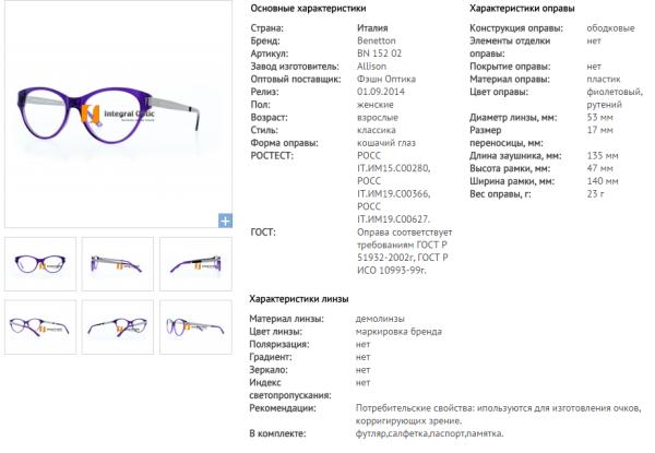 Интеграл Оптика. Фото очков для сайта оптики