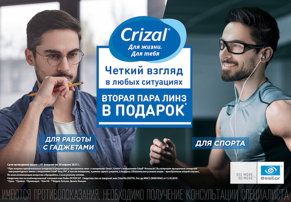 компания Essilor – запустила акцию «Четкий взгляд в любых ситуациях»