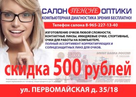 Салоны оптики 