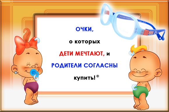 Детские оправы и солнцезащитные очки, купить в Москве - Галерея Очков