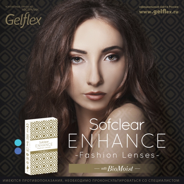 Линза Sofclear Enhance обеспечивает не только красивый цвет глаз, но и максимальный комфорт при ношении.