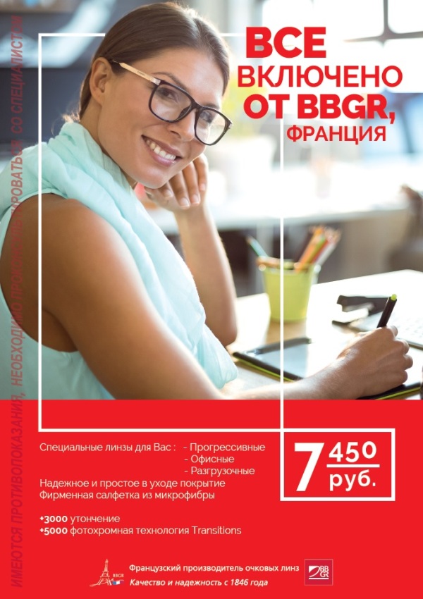 Акция ВСЕ ВКЛЮЧЕНО ОТ BBGR