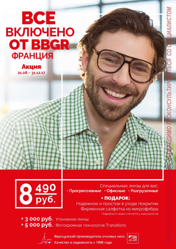 ВСЕ ВКЛЮЧЕНО ОТ BBGR: Франция по единой сниженной цене