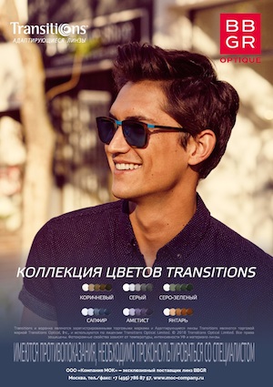 Фотохромные линзы BBGR Transitions XTRActive