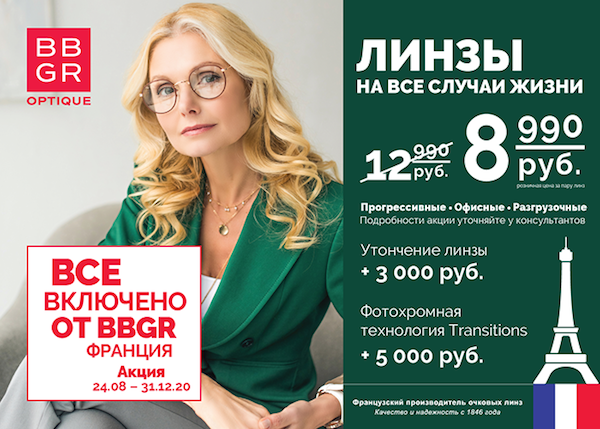 Акция «Всё включено от BBGR»: