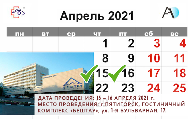 Программа проведения 13-ой оптической информационно-образовательной выставки в Пятигорске