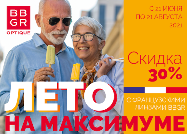 Компания МОК запустила новую акцию «Лето на максимуме»!