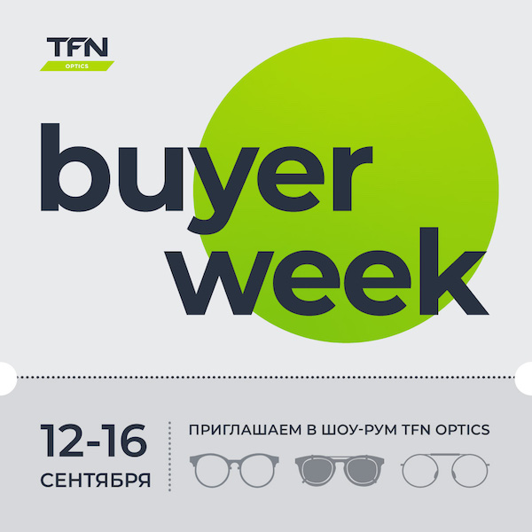 Приглашаем вас посетить наш комфортный шоу-рум TFN Optics в Москве в рамках мероприятия Buyer Week с 12 по 16 сентября 2022 года