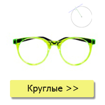 оправы для детей и подростков FUN-STORY круглые купить