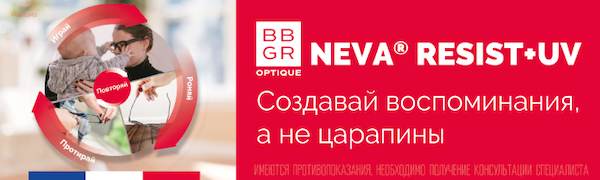 Покрытие Neva Resist+ UV от Компании МОК линзы для очков BBGR