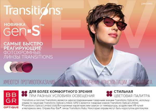 Transitions® GEN S™ устанавливает новый стандарт линз в преддверии летнего сезона 2025