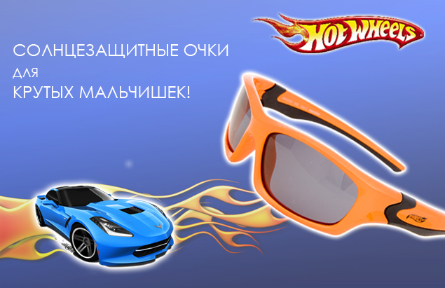 Солнцезащитные очки Hot Wheels купить оптом в Москве