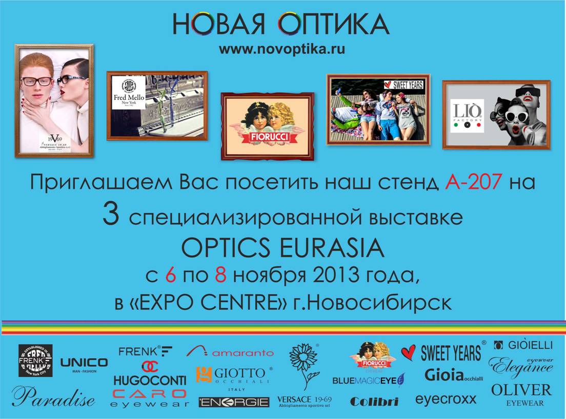 Приглашаем посетить наш стенд А-207 на выставке OPTICS EURASIA с 6 по 8 ноября 2013 года в Новосибирске 