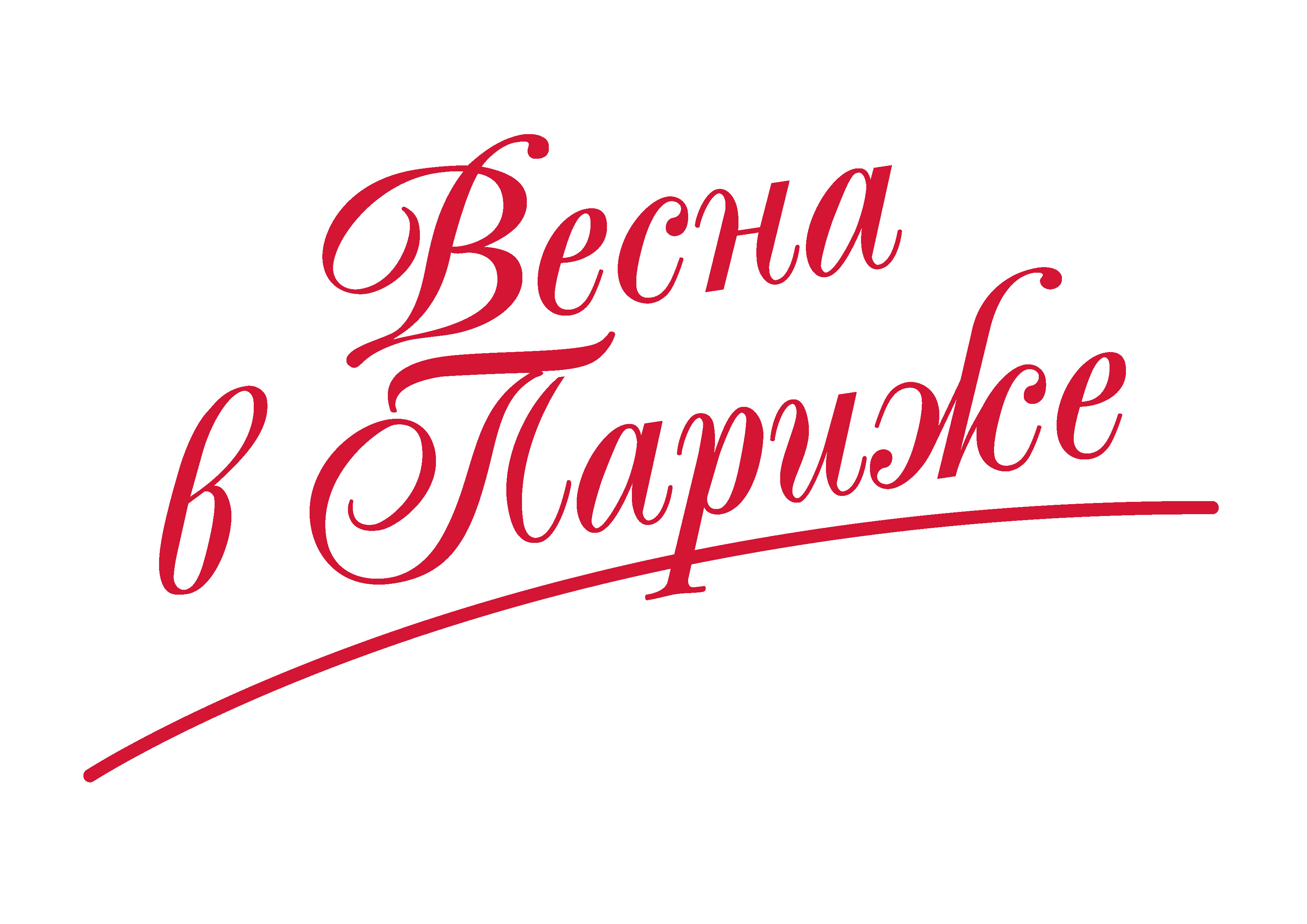 Весна в Париже