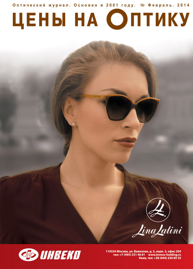 Февральский номер журнала 