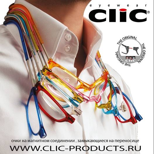 Оправы и солнцезащитные очки Clic на магните из неодима