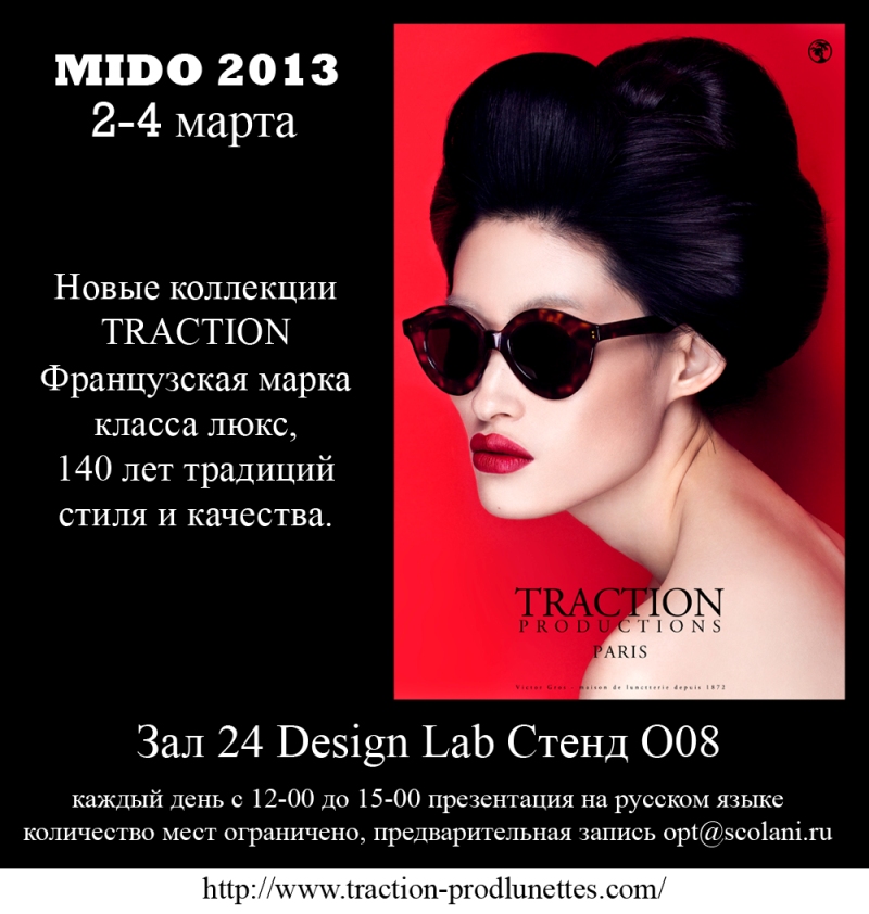Солнцезащитные очки Traction на MIDO 2013
