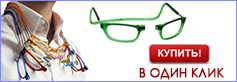 Купить очки на магните Clic (клик) в Москве, интернет-магазин 