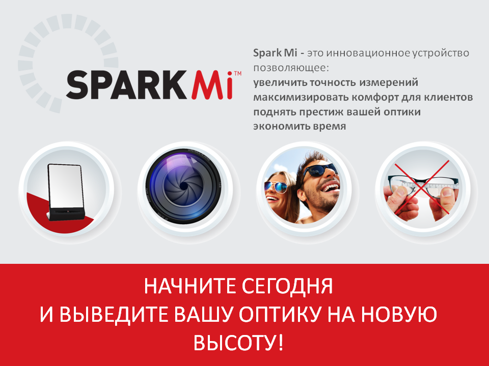 Центровочная система Spark Mi 