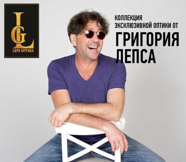Солнцезащитные очки Григорий Лепс Солнцезащитные очки Григорий Лепс купить в Москве, Казани, Нижнем Новгороде, Ярославле