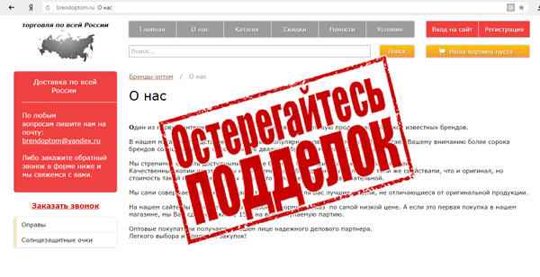 О продавцах подделок очков О продавцах подделок очков