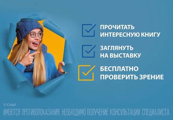 14 октября в России стартовала бесплатная социальная акция «Программа здорового зрения» 14 октября в России стартовала бесплатная социальная акция «Программа здорового зрения»
