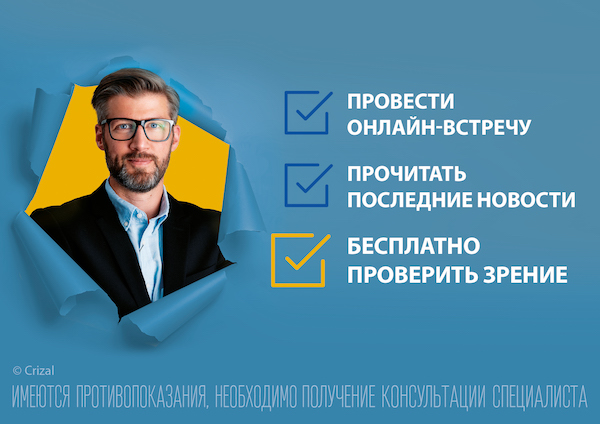 14 октября в России стартовала бесплатная социальная акция «Программа здорового зрения» 14 октября в России стартовала бесплатная социальная акция «Программа здорового зрения»