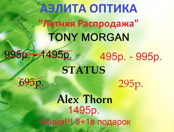 Оправы для очков Tony Morgan, Status, Alex Thorn со скидкой.